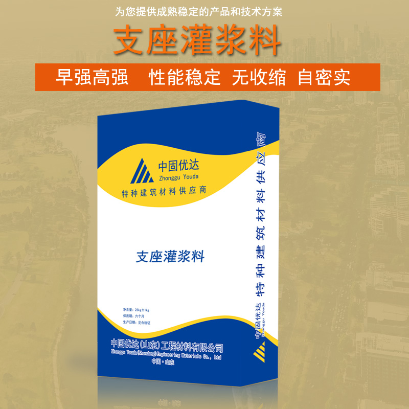 滨州支座灌浆料厂家