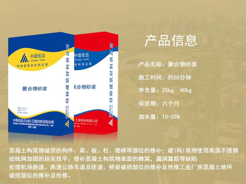 滨州聚合物砂浆厂家