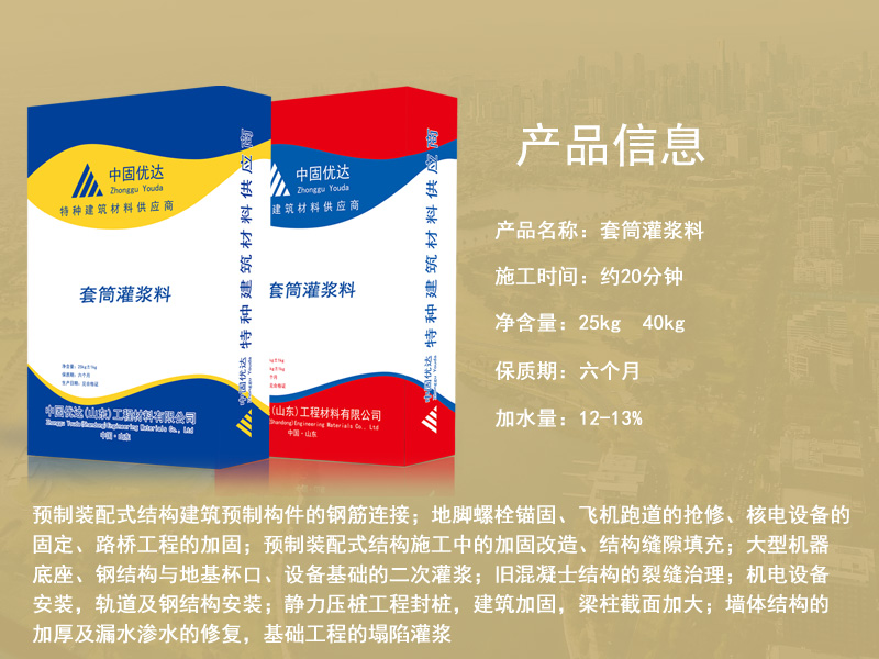滨州套筒灌浆料厂家