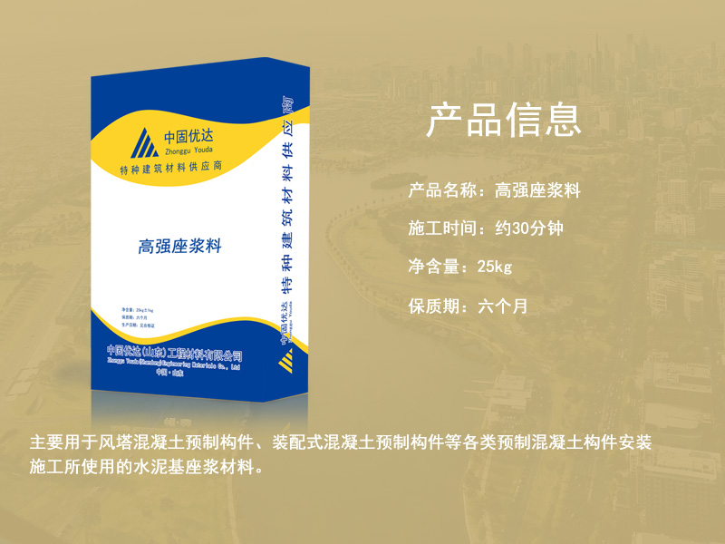 滨州座浆料厂家