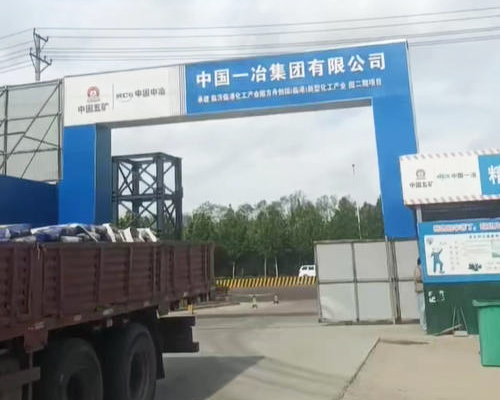 滨州中国一冶XX化工产业园项目